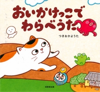 おいかけっこでわらべうた