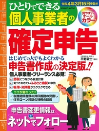 ひとりでできる個人事業者の確定申告　令和4年3月15日申告分