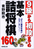 9級から初段までの基本詰将棋