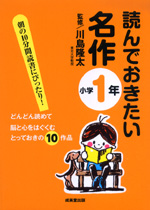 読んでおきたい名作　小学1年