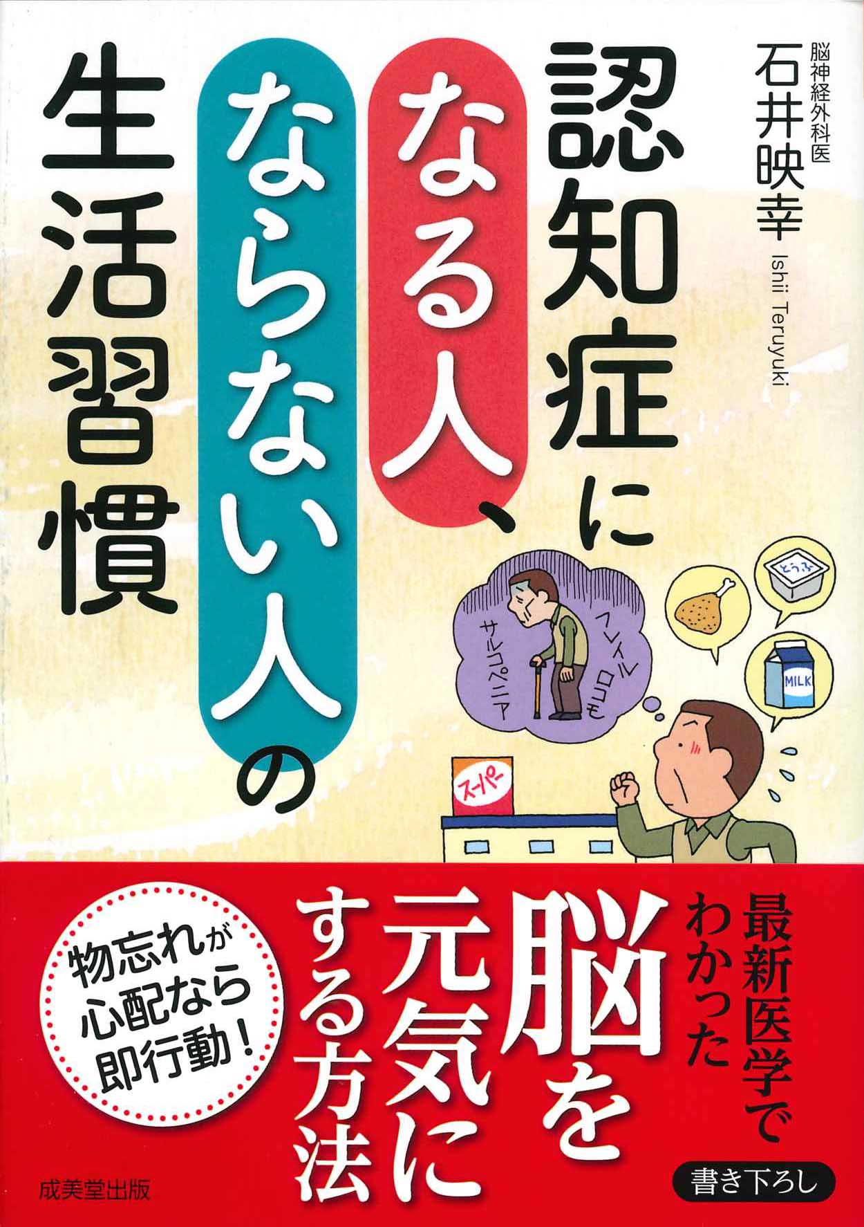 認知症になる人、ならない人の生活習慣
