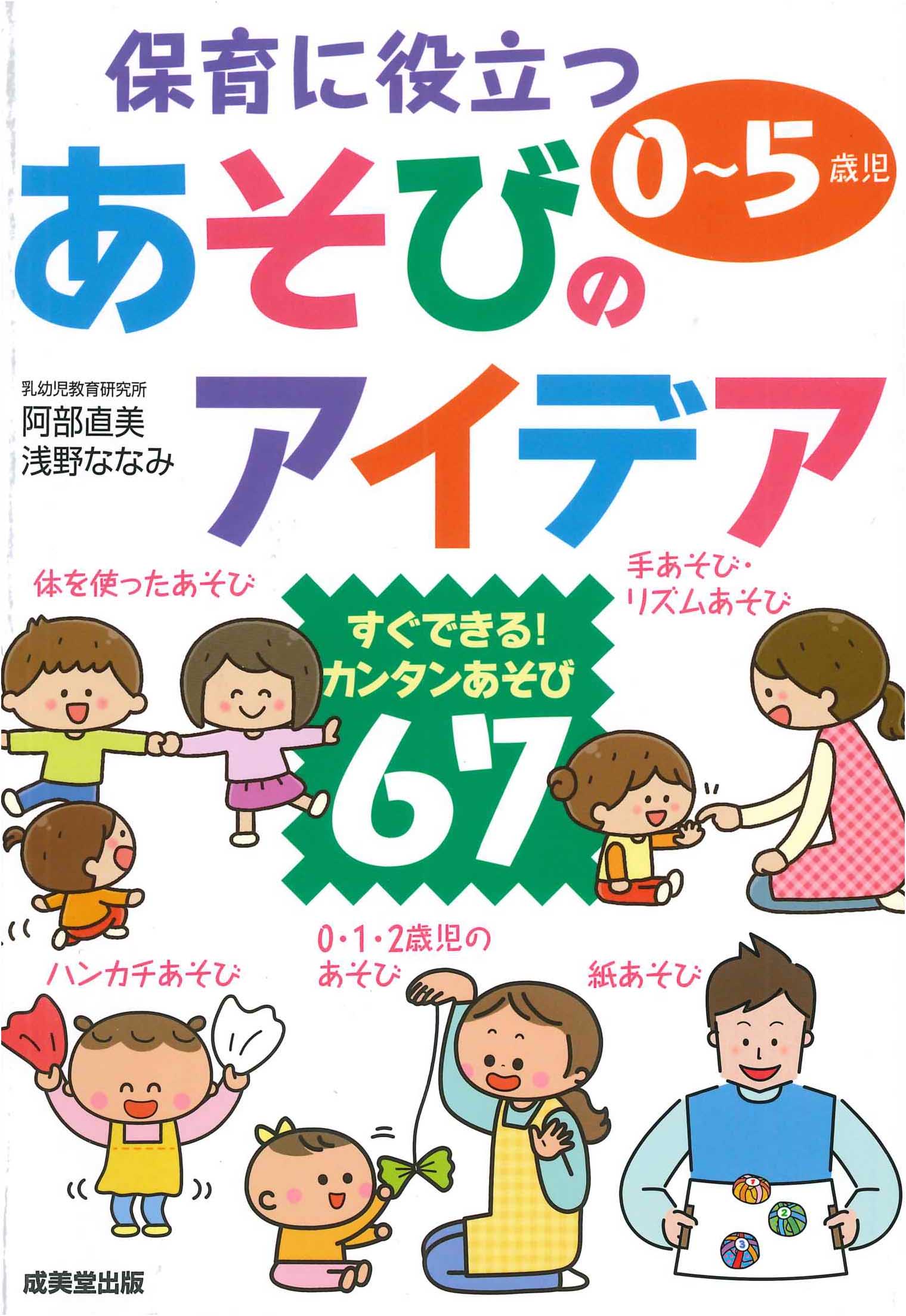 保育に役立つあそびのアイデア