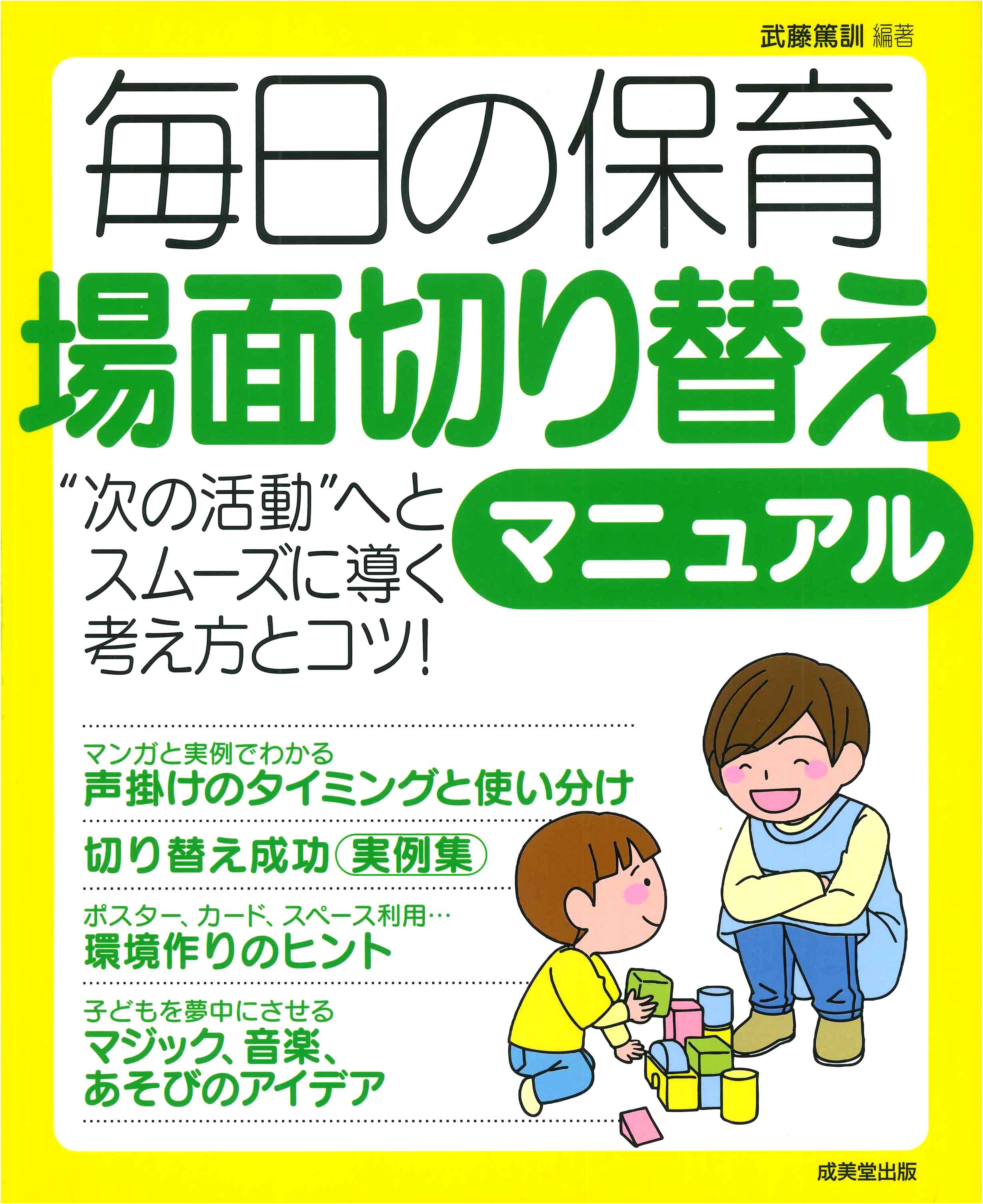 毎日の保育　場面切り替えマニュアル