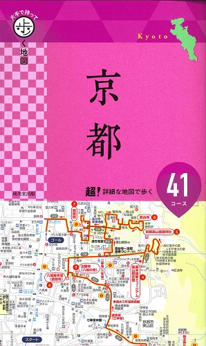片手で持って歩く地図 京都
