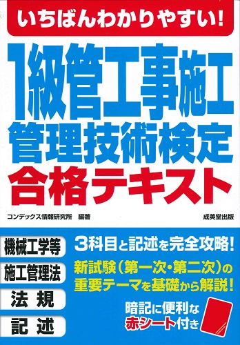 いちばんわかりやすい！1級管工事施工管理技術検定　合格テキスト