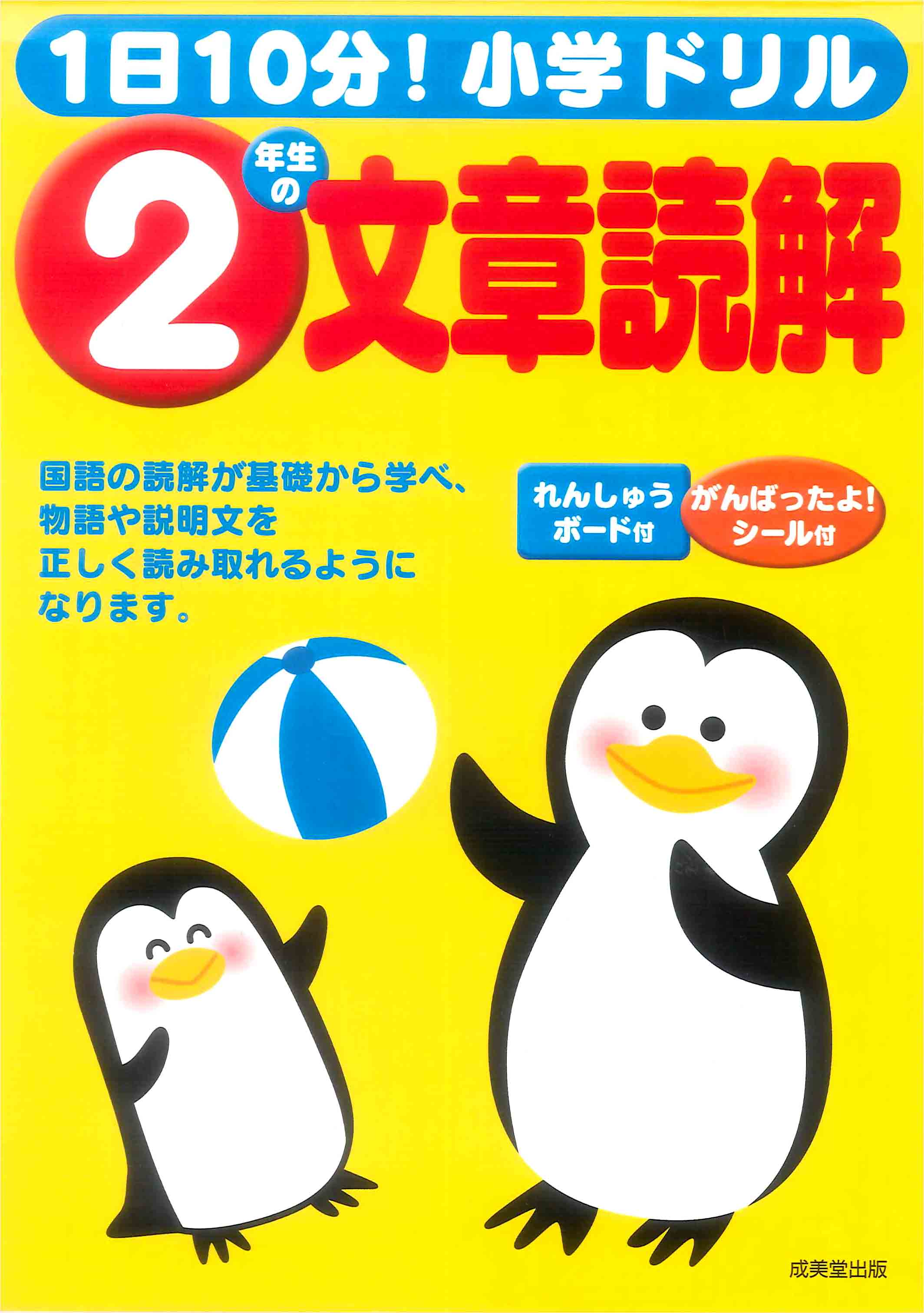 1日10分!小学ドリル 2年生の文章読解